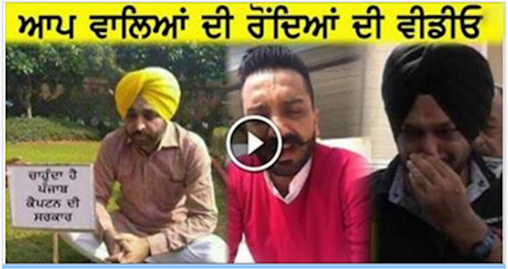 Sorrow of Aam Aadmi Party after Punjab Result