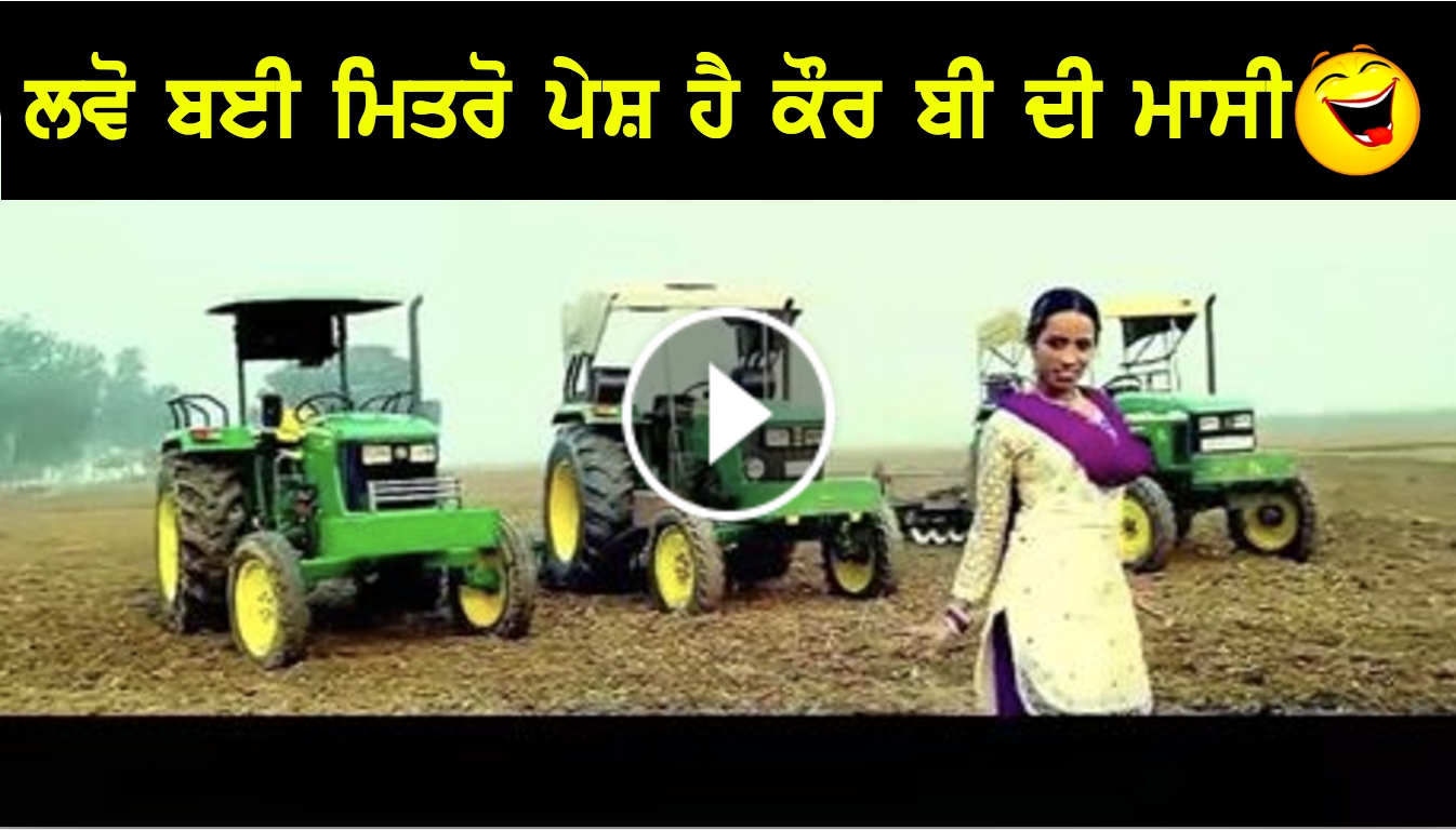 New Punjabi Sing by New Kaur B 