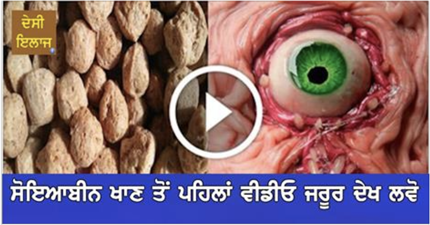 Before Eating Soya Products Beans Oil Milk etc Watch It  ( Watch & Share )