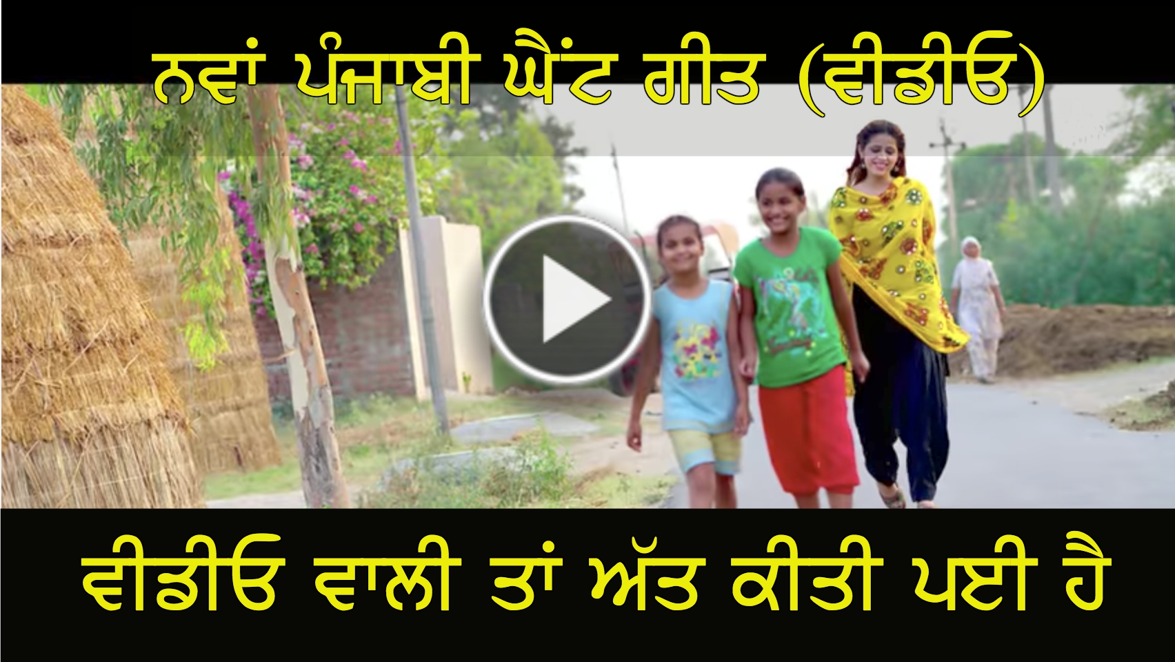 Dekho New Punjabi Song - Att Kiti Paye Hai ( video)