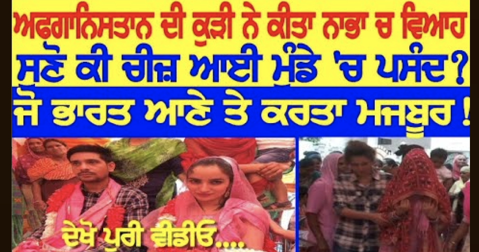 A true love story of punjab/nabha boy and out of india girl/must watch and share